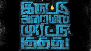 Iruttu Arayil Murattu Kuthu-2 Shoot Starts in Chennai